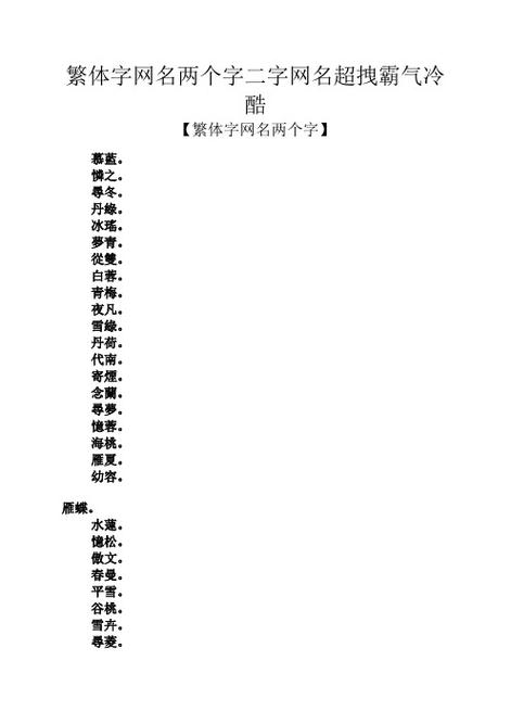 帶丹的網(wǎng)名怎么取