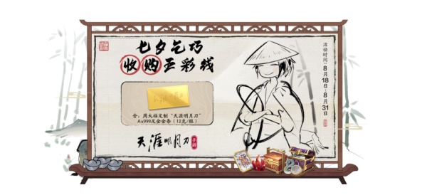 天刀手游七夕聯(lián)名金飾預(yù)售開啟，聯(lián)動劇情邀你共度七夕