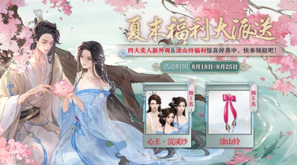 天刀手游七夕聯(lián)名金飾預(yù)售開啟，聯(lián)動劇情邀你共度七夕