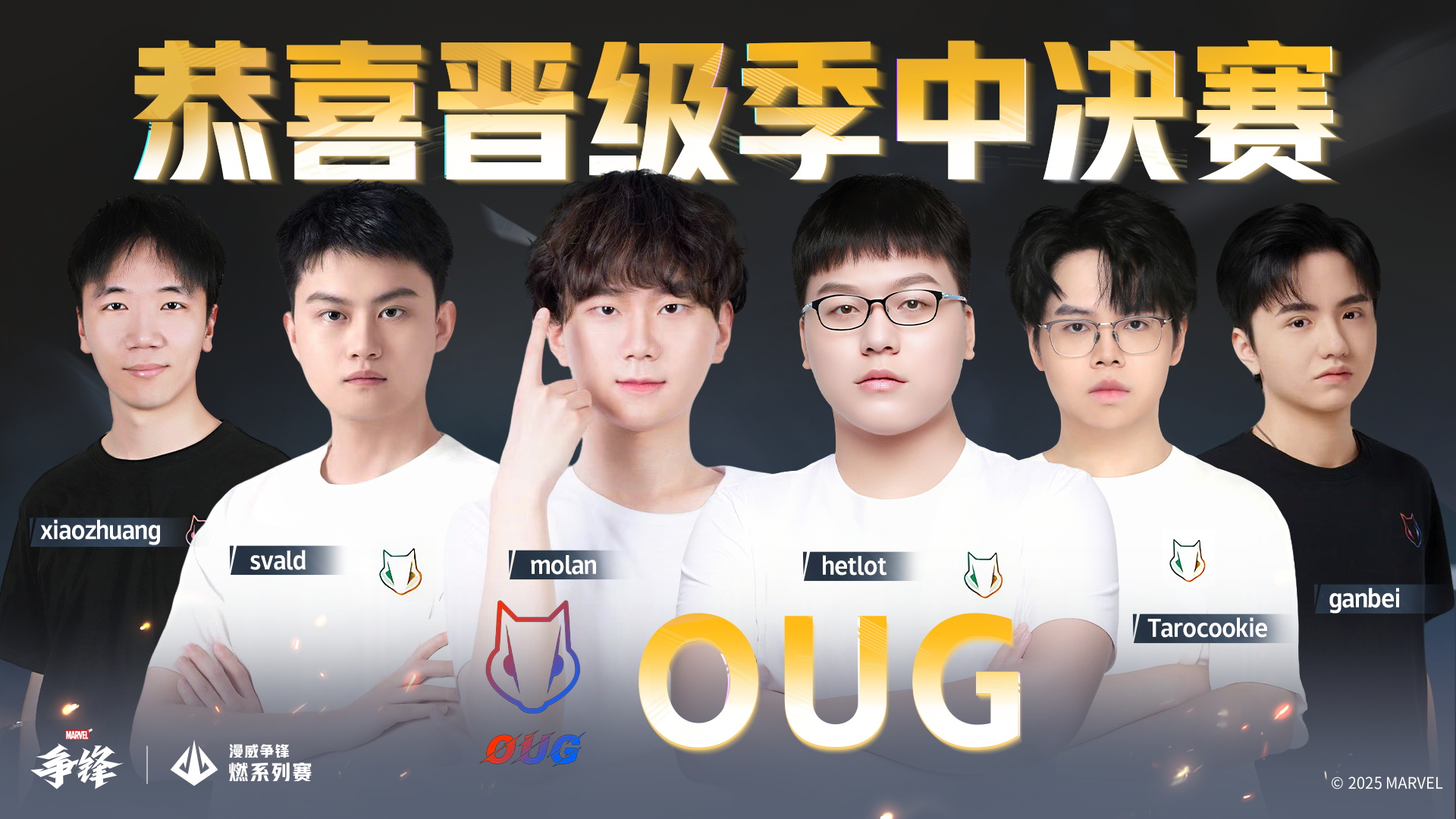 《漫威爭鋒》"燃"系列賽中國賽區(qū)第一賽段季后賽冠軍誕生