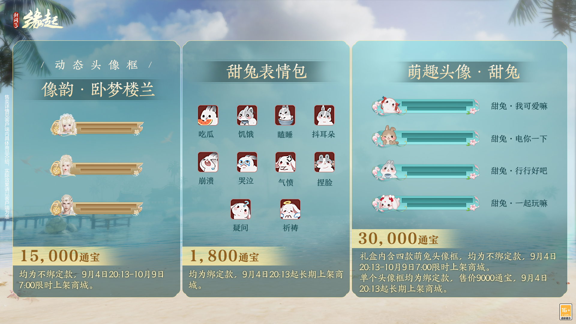 《劍網(wǎng)3緣起》“劍膽琴心”賽季今日公測,95級海量玩法一覽
