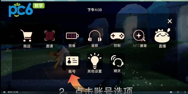 光遇如何切換賬號華為