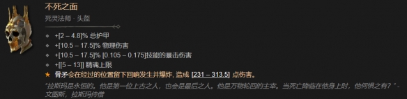 暗黑4不死之面怎么刷