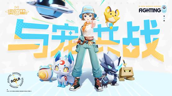 多彩潮流新世界，《奧拉星2》手游今日預(yù)約開(kāi)啟！