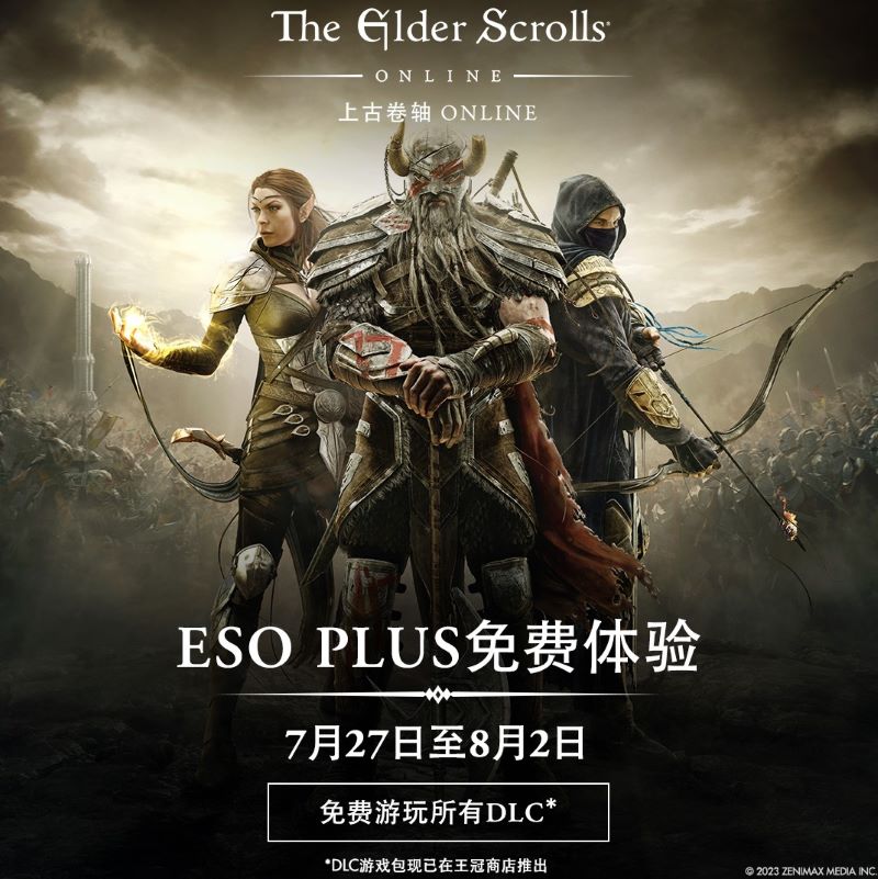 即刻加入ESO PLUS免費體驗活動，暢享《上古卷軸OL》冒險之旅