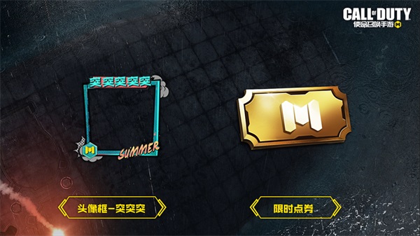 福利合集丨限時點券獲取攻略來襲，史詩級武器免費得