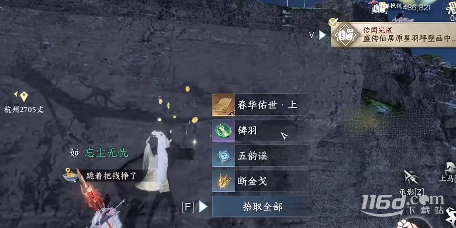 《逆水寒手游》春華佑世獲得攻略