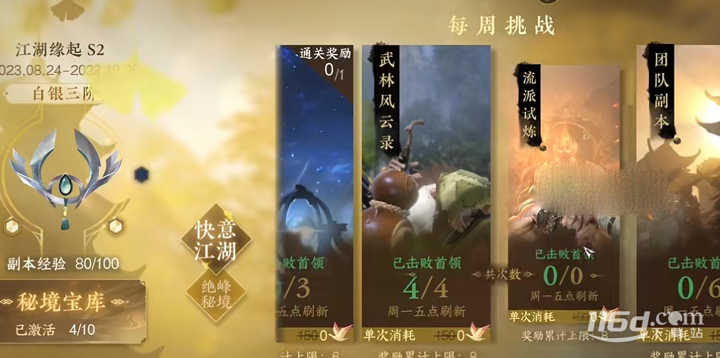 《逆水寒手游》春華佑世獲得攻略