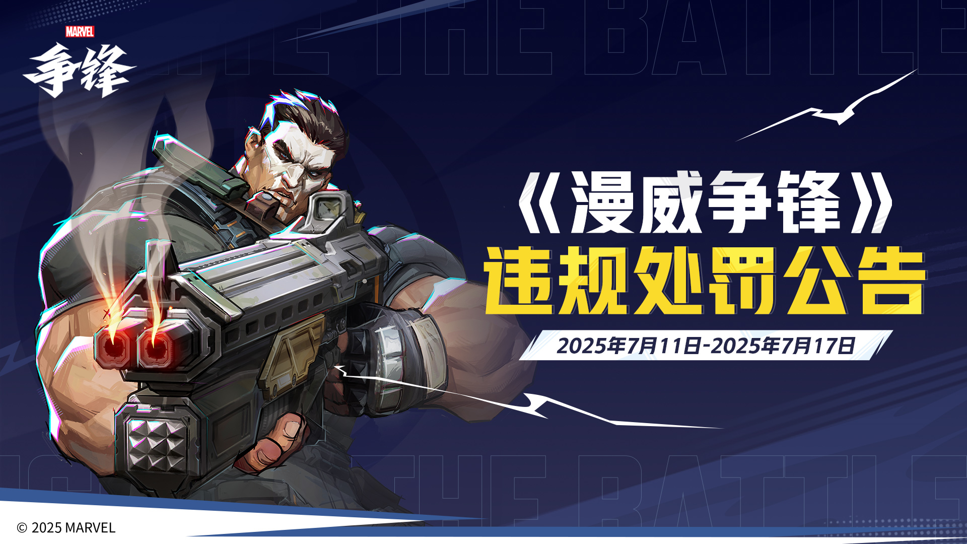 《漫威爭鋒》"燃"系列賽中國賽區(qū)第一賽段季后賽冠軍誕生