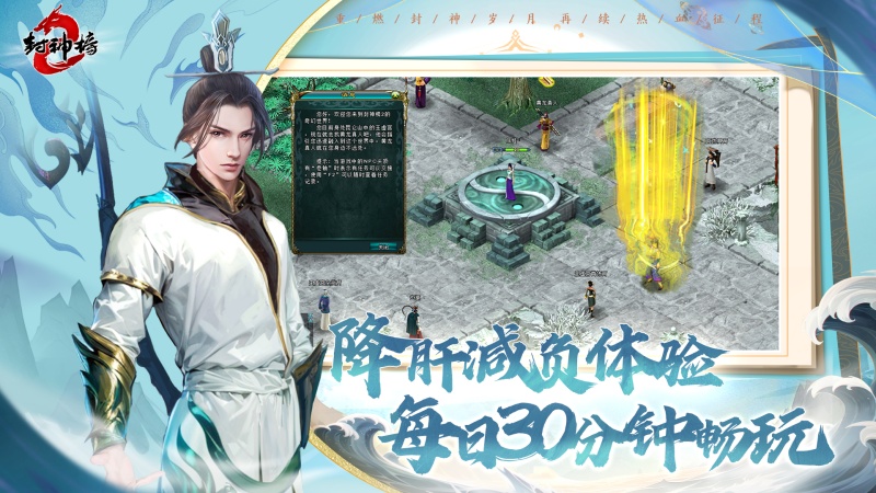 《封神榜2》8月28日開測在即,五大獨家特色前瞻