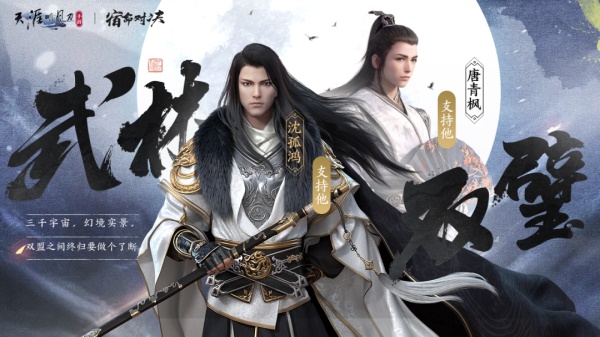 天涯明月刀手游X《陸小鳳》聯(lián)動(dòng)下篇8月18日今日開啟