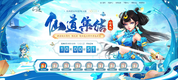 《問(wèn)道》 新服定檔18號(hào)！全新八階坐騎上線！