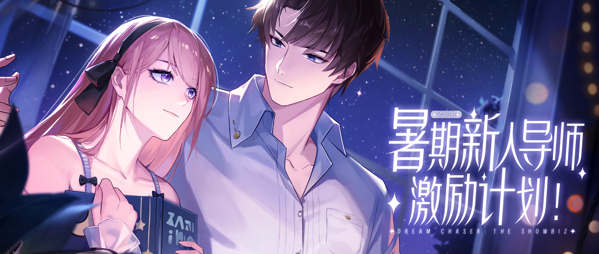 全新國風劇本！豪華回流活動福利！《絕對演繹》暑期又有大動作