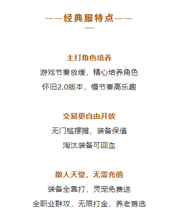 《全民江湖》原汁原味經(jīng)典服上線，萬(wàn)人一區(qū)交易自由