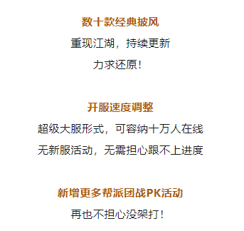 《全民江湖》原汁原味經(jīng)典服上線，萬(wàn)人一區(qū)交易自由