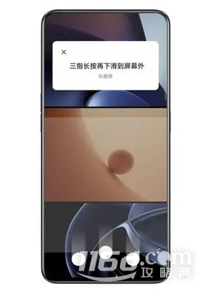 一加ace2V如何滾動截屏圖片