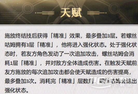 崩壞星穹鐵道螺絲咕姆技能一覽