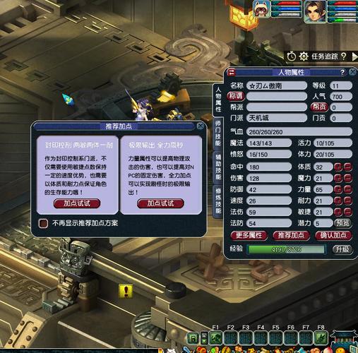 109天機(jī)城固傷怎么提升