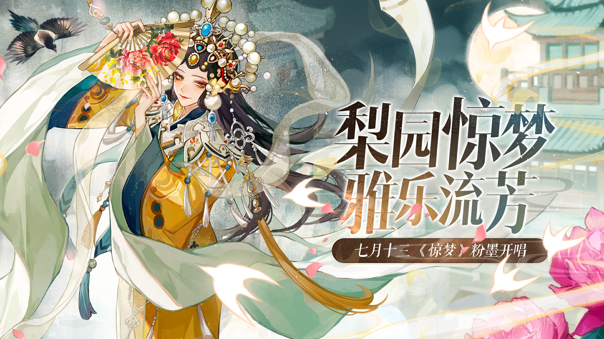 全新國風劇本！豪華回流活動福利！《絕對演繹》暑期又有大動作