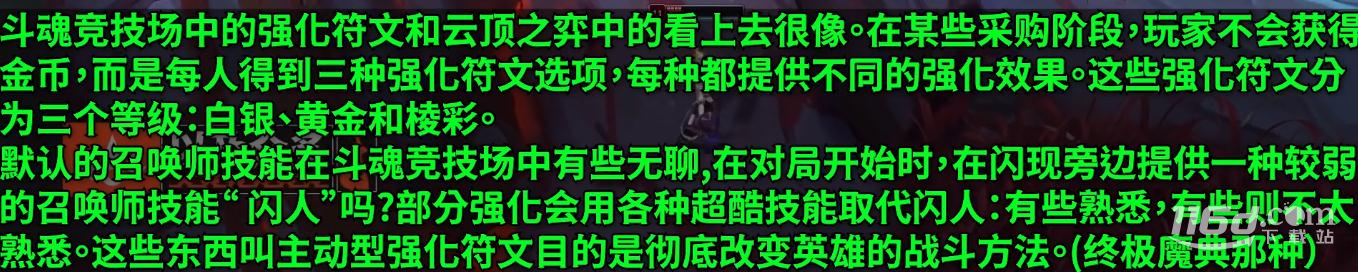 《英雄聯(lián)盟》新模式斗魂競技場強(qiáng)化符文獲得方法