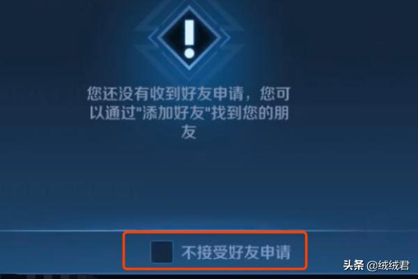 王者榮耀如何拒絕加好友設(shè)置