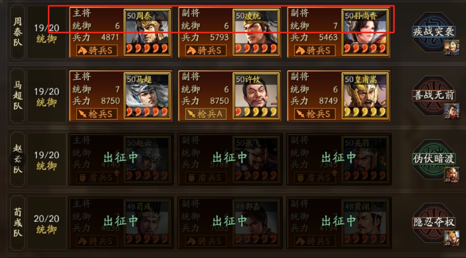 三國(guó)志戰(zhàn)略版定軍山平民怎么配將