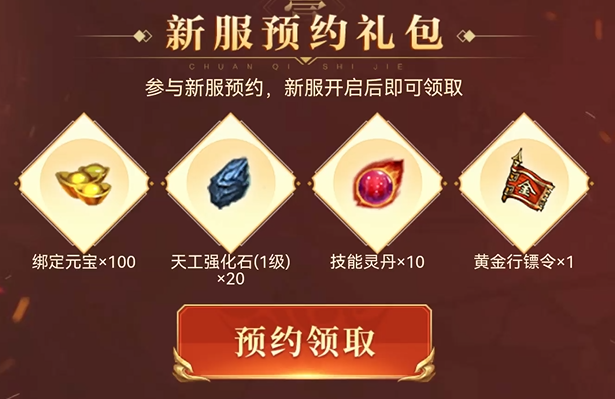 元神3區(qū)預約火爆開啟，領取豪華見面禮