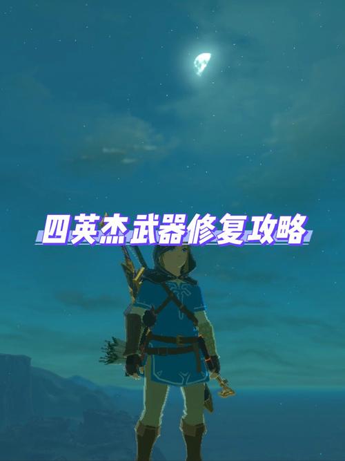 塞爾達(dá)傳說曠野之息光鱗之槍