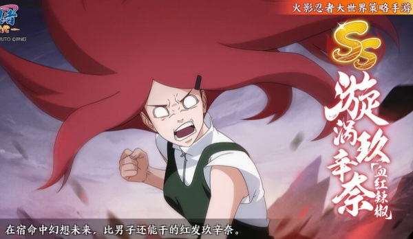《火影忍者：忍者新世代》體內寄宿著九尾的堅強母親！漩渦玖辛奈生日快樂！