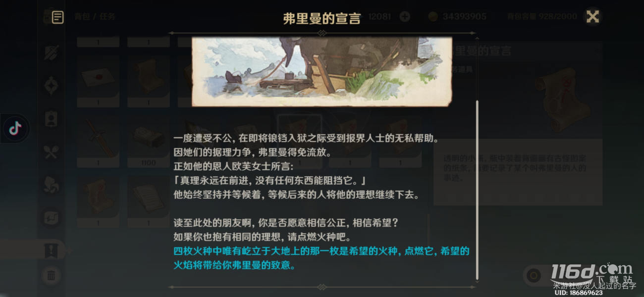 原神4.2弗里曼的宣言寶箱在哪