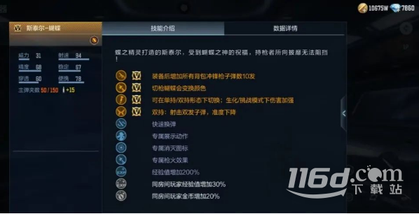 CF手游斯泰爾蝴蝶屬性技能詳解攻略