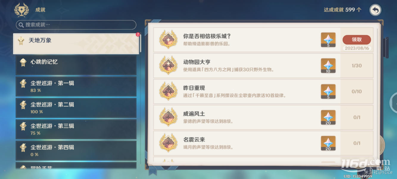 原神你是否相信極樂城隱藏成就獲取攻略
