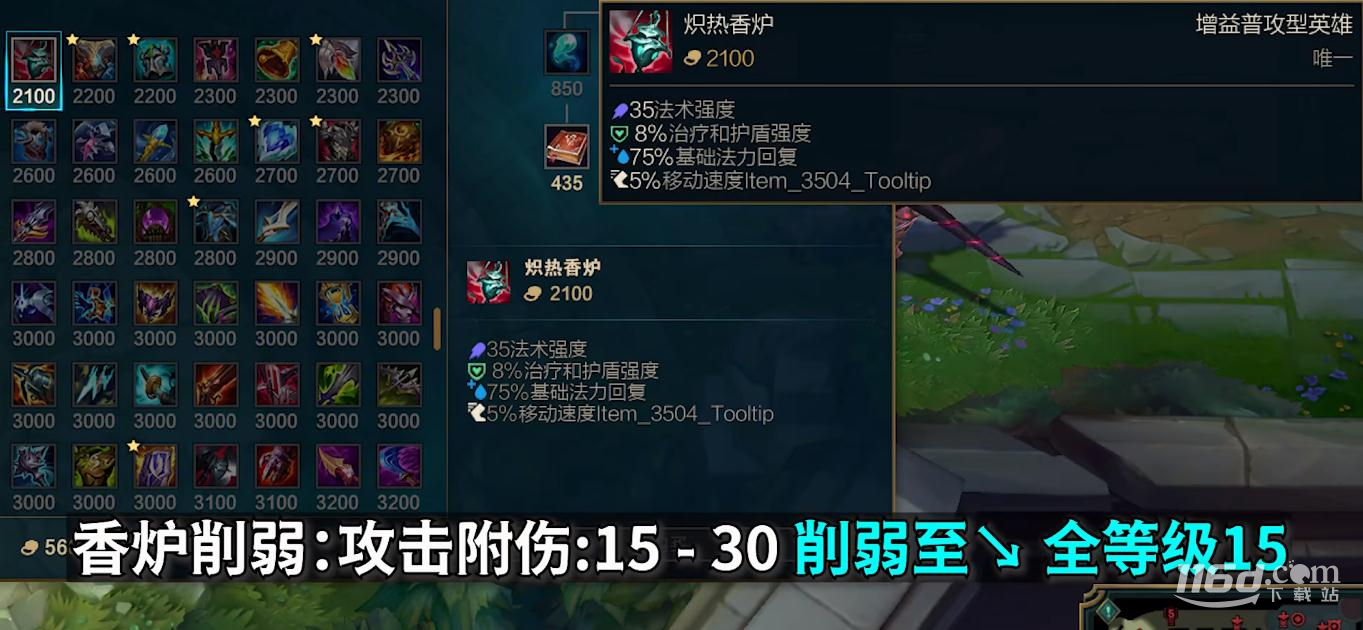 英雄聯(lián)盟PBE13.12版本熾熱香爐削弱一覽