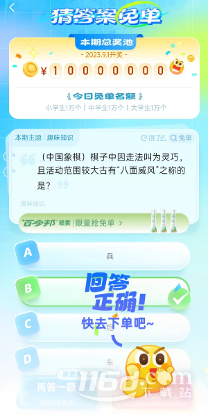 餓了么8.29免單答題答案一覽