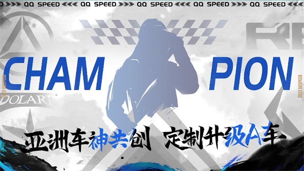 2023年QQ飛車手游亞洲杯正賽7月12日15:00開啟，四大精彩看點提前曝光！