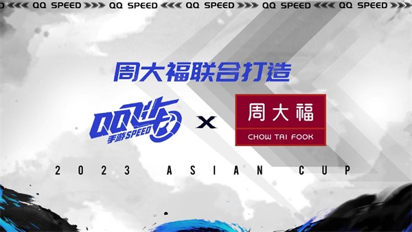 2023年QQ飛車手游亞洲杯正賽7月12日15:00開啟，四大精彩看點提前曝光！