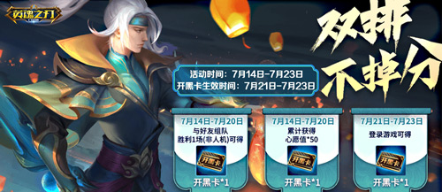 夏日游園會送英雄皮膚！《英魂之刃口袋版》后羿皮膚上新