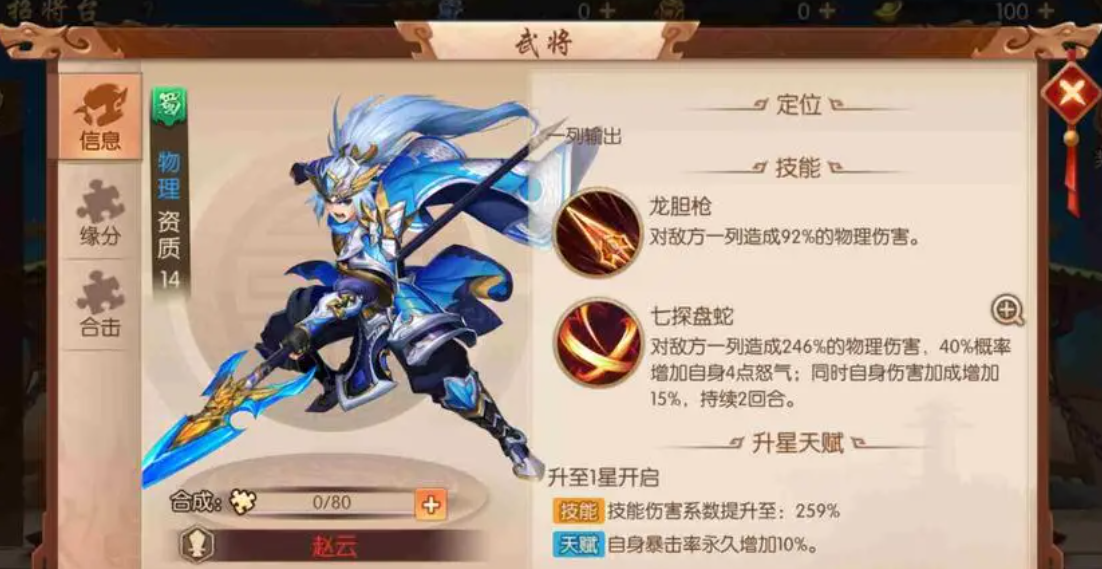 少年三國(guó)志2紫金趙云值得培養(yǎng)嗎