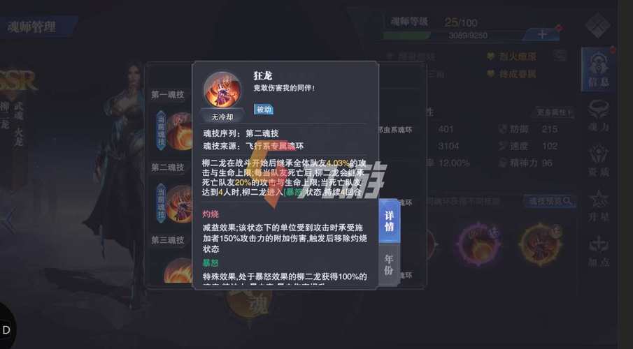 魂師對決火隊推薦陣容及魂環(huán)搭配