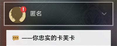 《崩壞星穹鐵道》卡芙卡拒絕同行任務(wù)方法