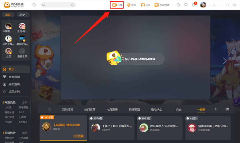 虎牙直播怎么和電腦同步