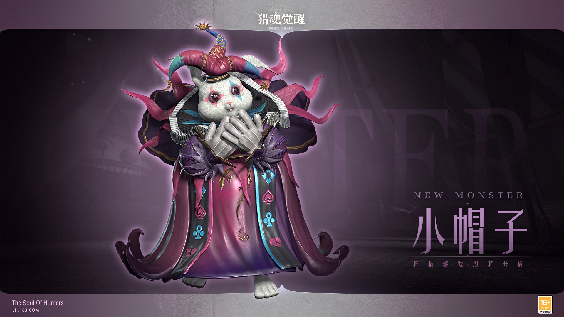 “小白兔”還是“大魔王”？ 《獵魂覺醒》全新團本boss情報解禁
