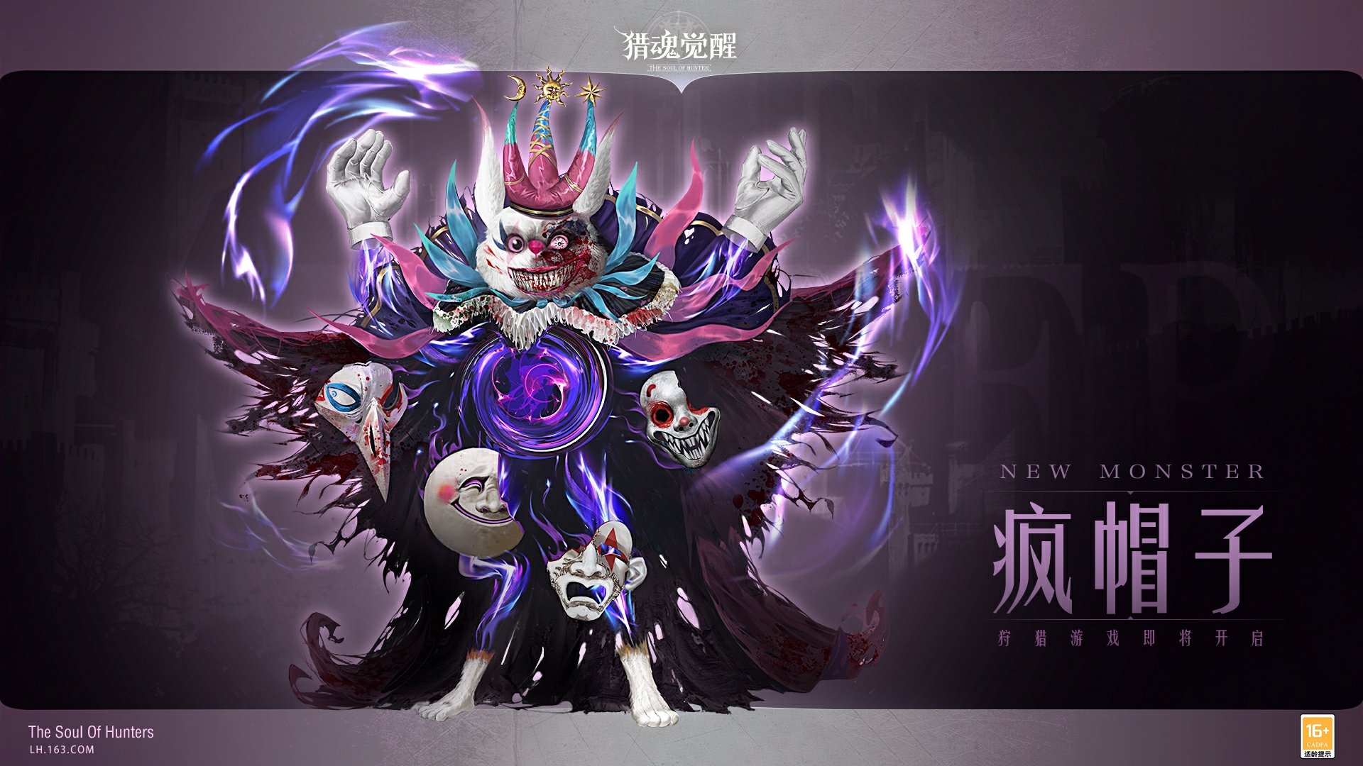 “小白兔”還是“大魔王”？ 《獵魂覺醒》全新團本boss情報解禁
