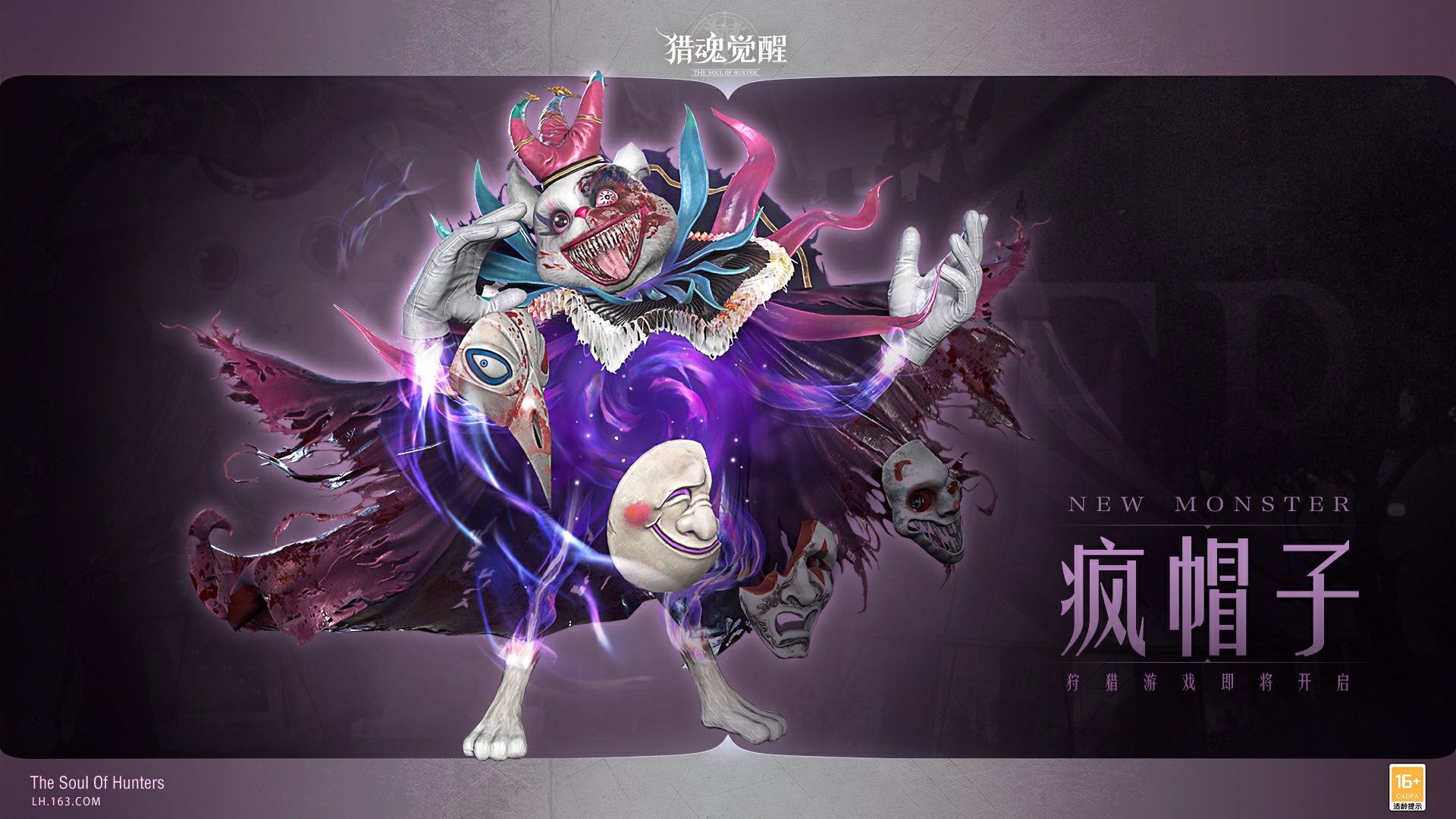 “小白兔”還是“大魔王”？ 《獵魂覺醒》全新團本boss情報解禁