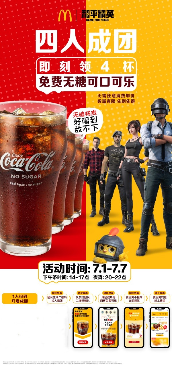 今晚吃雞，我就喜歡！《和平精英》攜手麥當(dāng)勞中國(guó)打造主題樂(lè)園