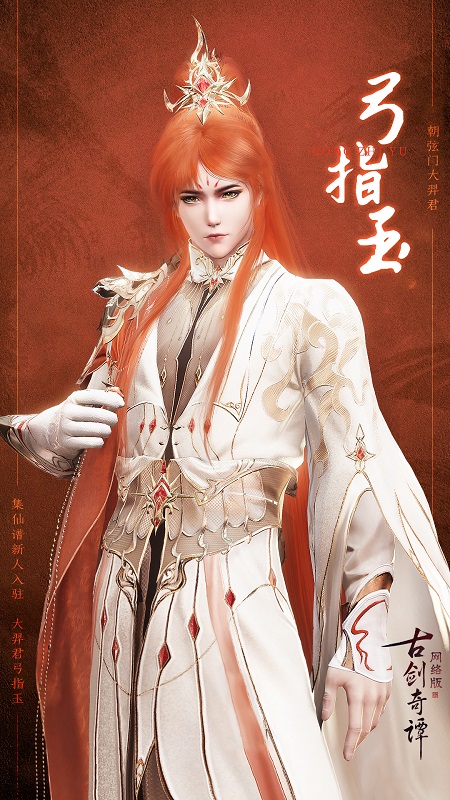 《古劍奇譚網(wǎng)絡(luò)版》鑿空渾淪版本暑期資料片“共燭天明”6月29日上線！