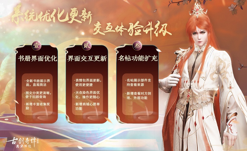 《古劍奇譚網(wǎng)絡(luò)版》鑿空渾淪版本暑期資料片“共燭天明”6月29日上線！