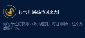 云頂之弈S9易無極大師遠古大師效果詳情
