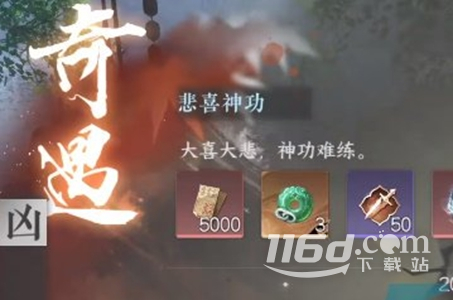 逆水寒手游悲喜神功任務(wù)完成方法