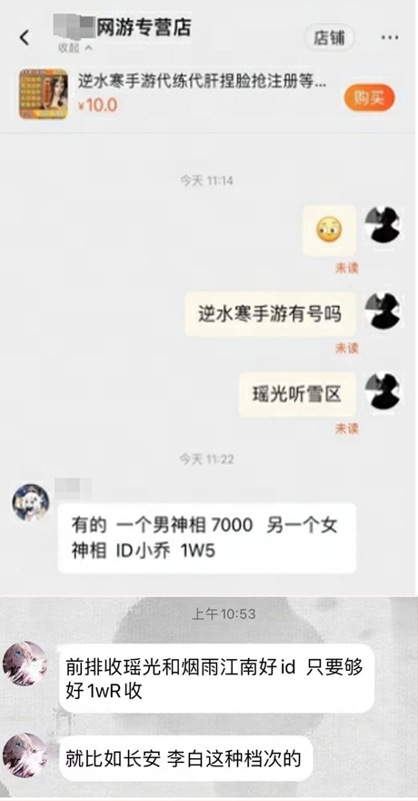 下載量超抖音微信，搶注ID價(jià)格破萬！逆水寒手游沒上線就這么離譜？
